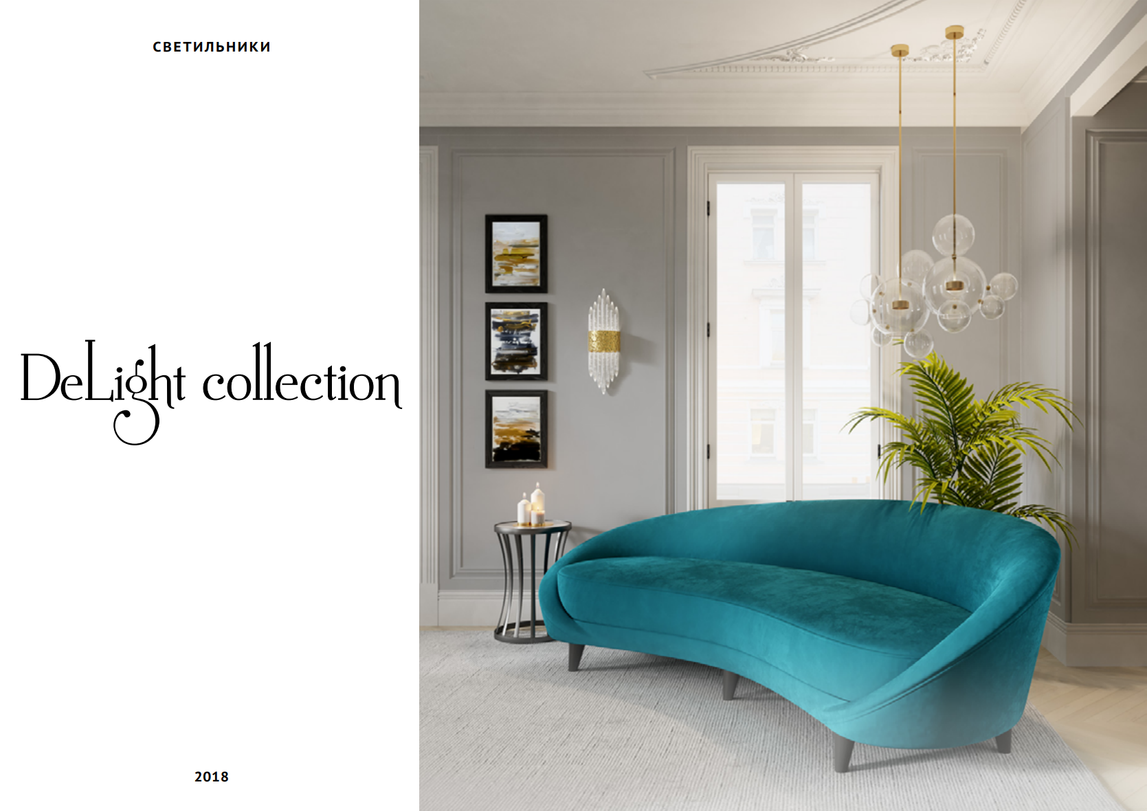 DELIGHT_2018_new | скачать PDF