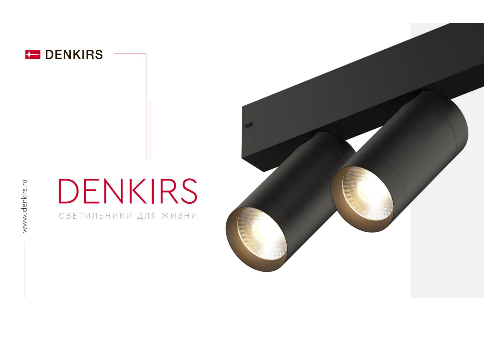 Презентация DENKIRS 2024 НОВИНКИ | скачать PDF