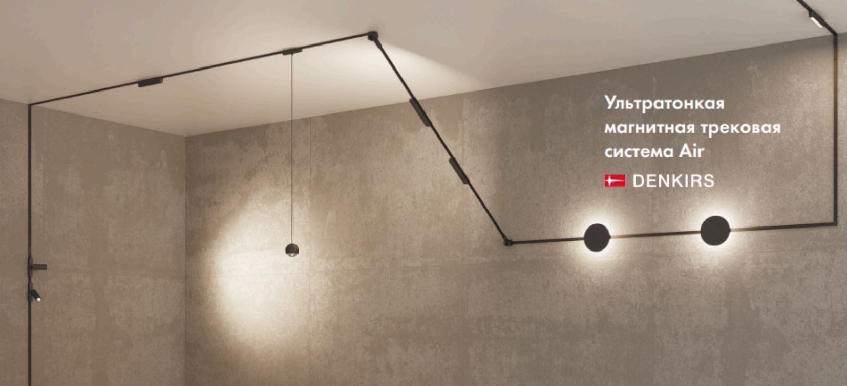 ТРЕКОВАЯ СИСТЕМА AIR Комплектация | скачать PDF