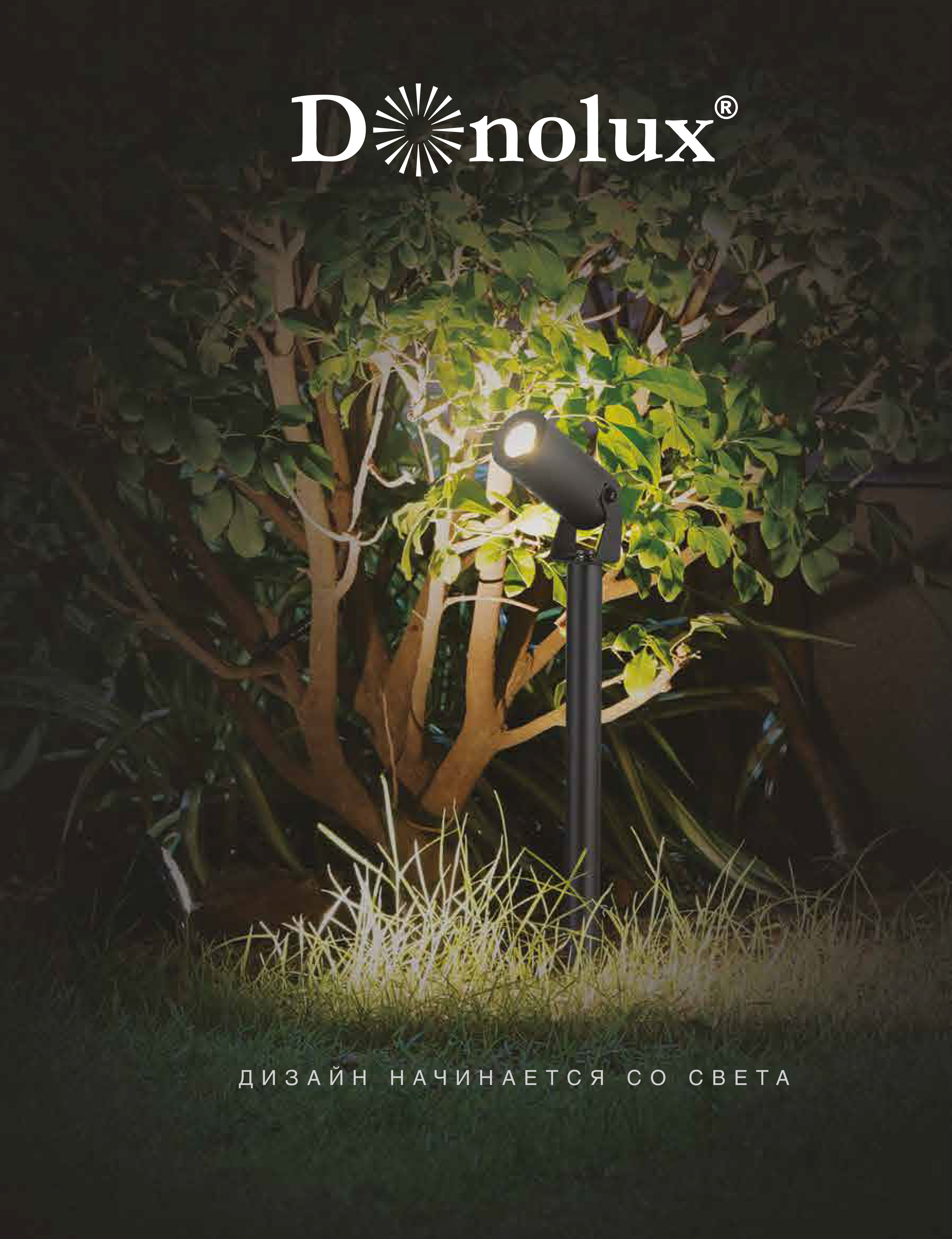 Лифлет Donolux Ландшафт | скачать PDF