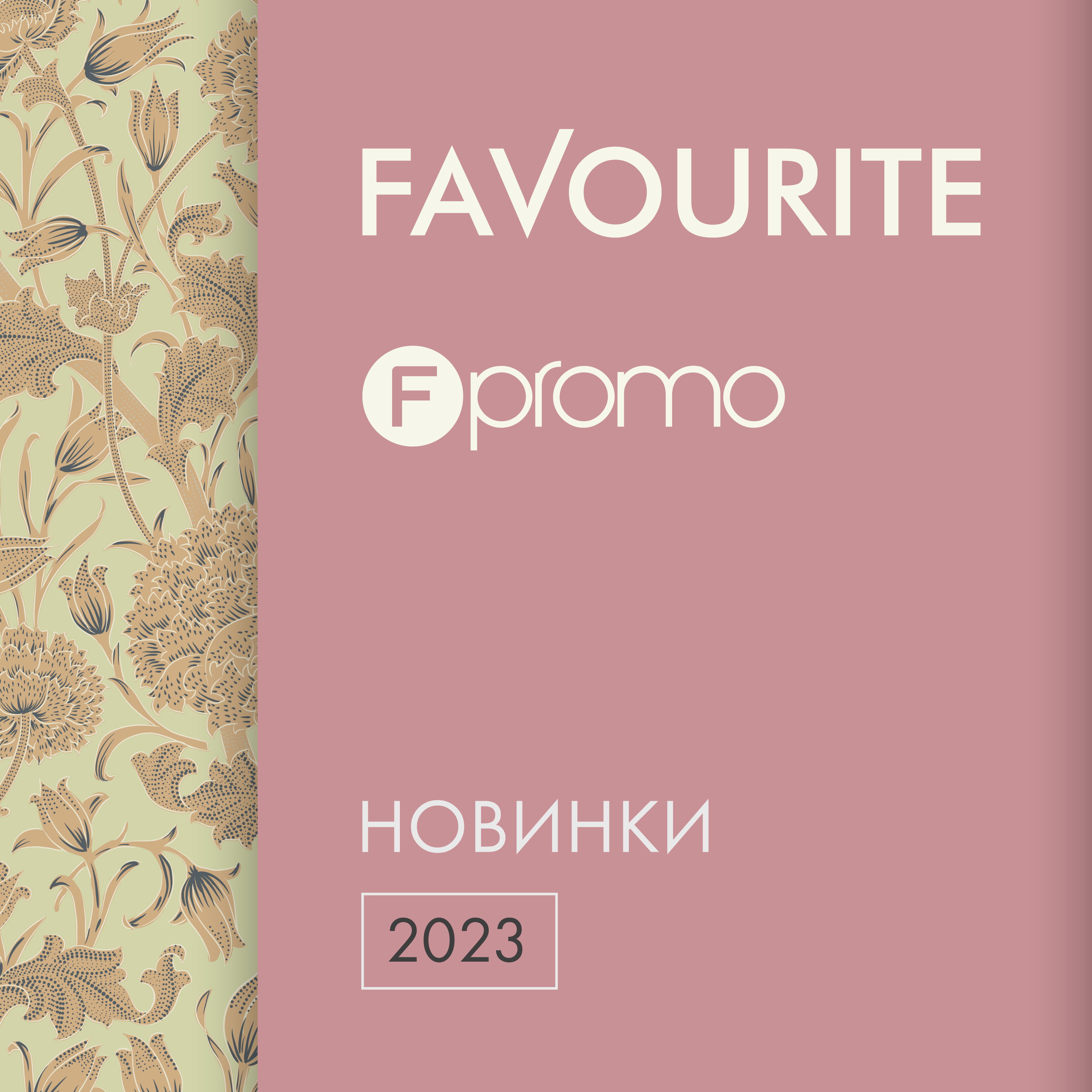 Каталог новинок март 2023 | скачать PDF