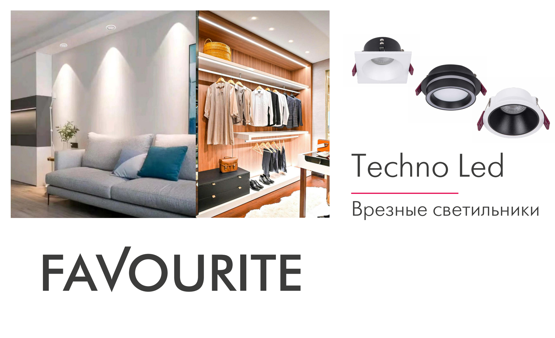 Врезные точечные светильники 2024 | скачать PDF