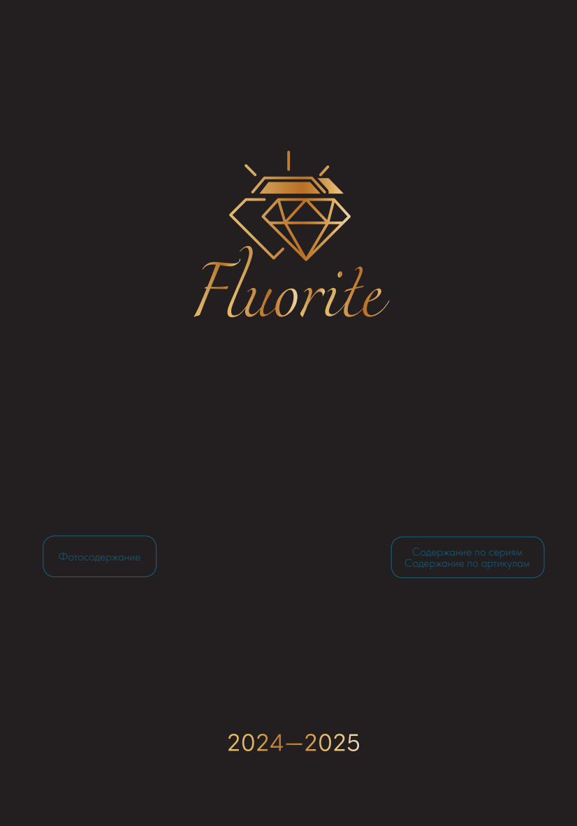 Каталог Fluorire 2024 - 2025 | скачать PDF