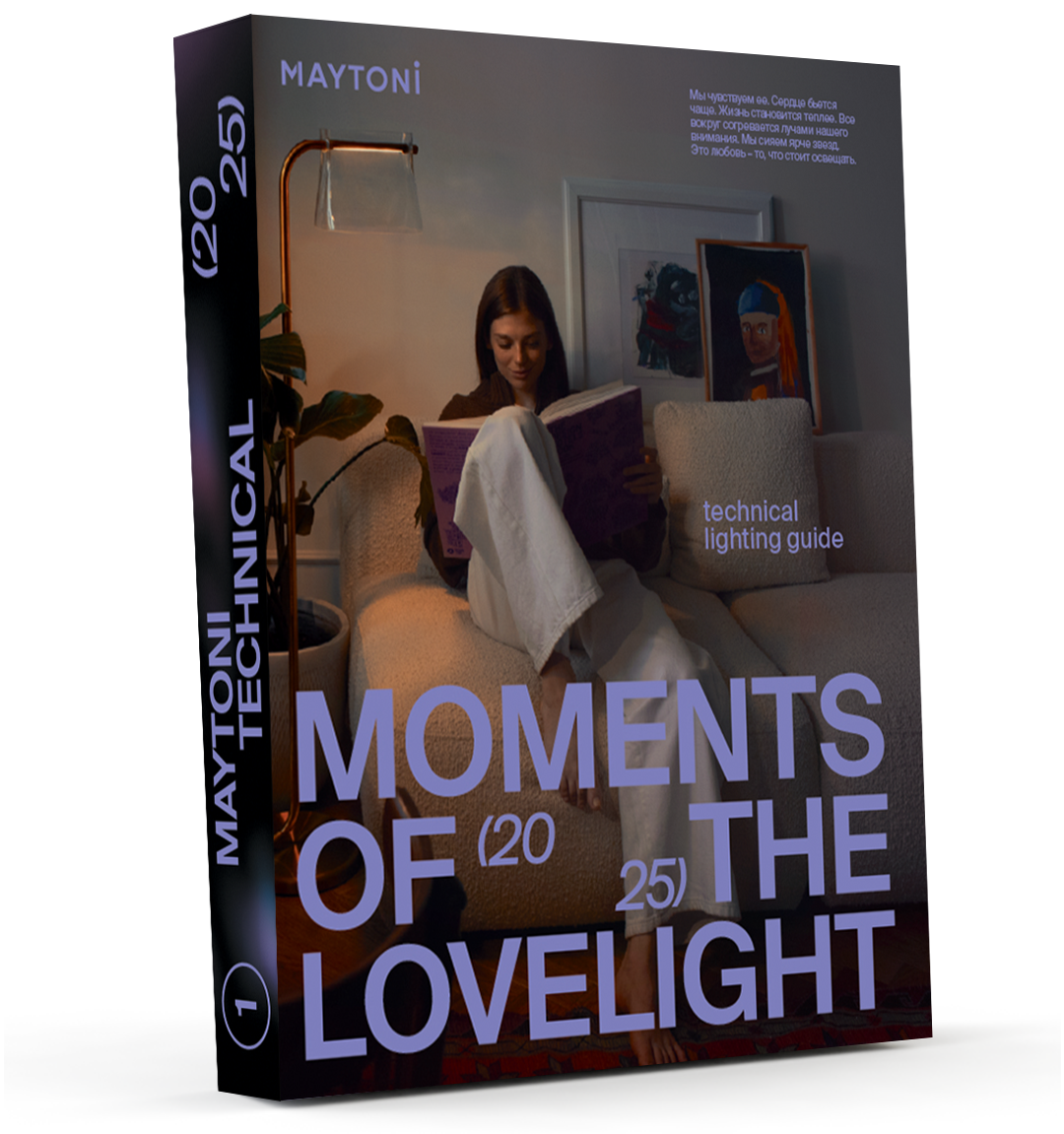 Maytoni - Technical Новая коллекция 2025 | скачать PDF