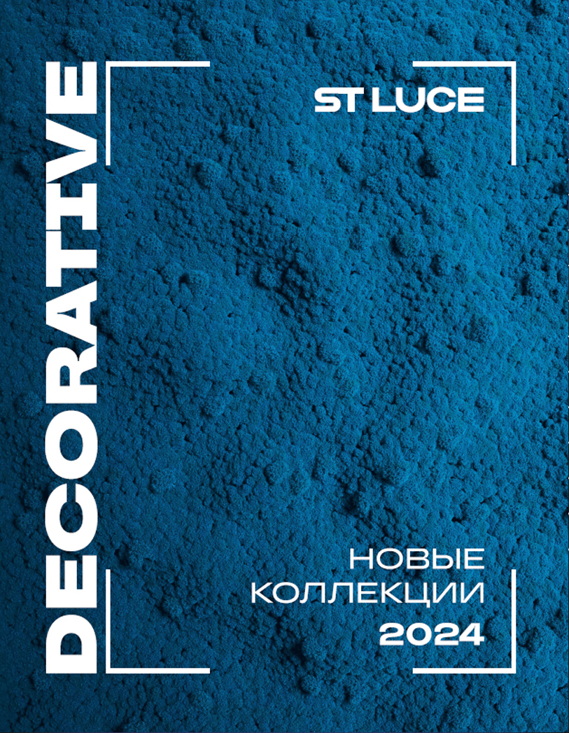 Каталог "Новые коллекции ST LUCE Decorative 2024" | скачать PDF
