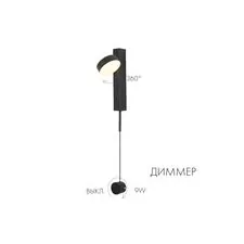 Kink Light 08422,19 Бра Винетта черный d10 h90 Led 9W (4000K)