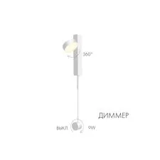 Kink Light 08422,01 Бра Винетта белый d10 h90 Led 9W (4000K)