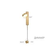 Kink Light 08422,20 Бра Винетта бронза d10 h90 Led 9W (3000K)