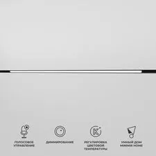 Elektrostandard a063541 85080/01 Slim Magnetic Умный трековый светильник 30W 2700-6500K Dim L03 (чёрный)