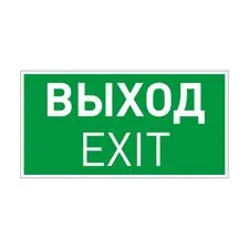 Arlight 046661 Пиктограмма EMGP-VECTOR-EXIT (Выход) (Arlight, Пластик) 046661