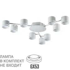 Lumion 48355; 8235/9C Люстра потолочная COMFI LN25 200 белый металл LED GX53 9*10W 220V GARETA