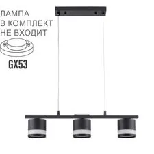 Lumion 48365; 8240/3 Светильник подвесной COMFI LN25 198 черный, металл/акрил LED GX53 3*7W 220V LANIKA