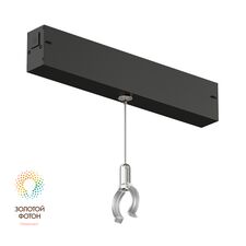 Denkirs DK8064-BK Аксессуар для подвесного светильника SMART RAY, черный, алюминий
