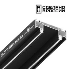 NOVOTECH 135191 NT23 086 черный Интрудер (профиль) для встраивания однофазного трека в натяжной потолок, 2м IP20