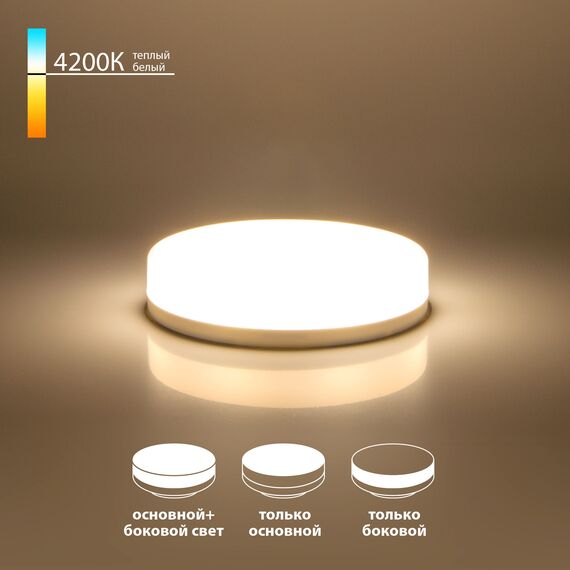 Elektrostandard a050585 BLGX5307 Светодиодная лампа GX53 LED PC 6W 4200K с дополнительным боковым свечением (три режима)