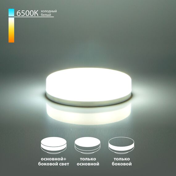 Elektrostandard a050586 BLGX5308 Светодиодная лампа GX53 LED PC 6W 6500K с дополнительным боковым свечением (три режима)