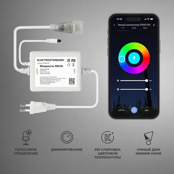 Elektrostandard a065584 95007/00 Умный контроллер для гибкого неона RGB 220V, изображение 2