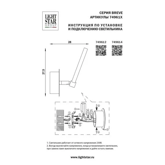 Lightstar 749612 Бра BREVE LED 8W 580LM БЕЛЫЙ 3000K, изображение 4