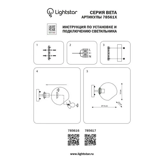 Lightstar 785617 Бра BETA 1x40W E27 ЧЕРНЫЙ, изображение 4