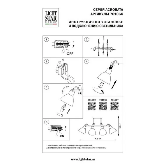 Lightstar 761060 Люстра ACROBATA 6х40W E14 БЕЛЫЙ, изображение 4