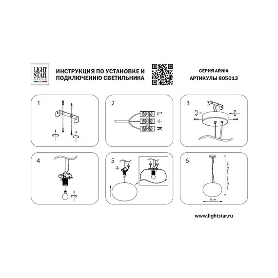 Lightstar 805013 Люстра ARNIA 1х40W E27 БЕЛЫЙ, изображение 4