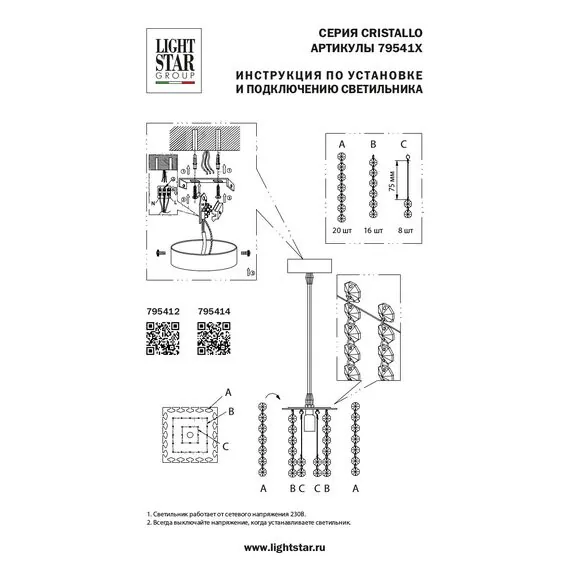 Lightstar 795414 Подвес CRISTALLO 1х40W G9 ХРОМ, изображение 4