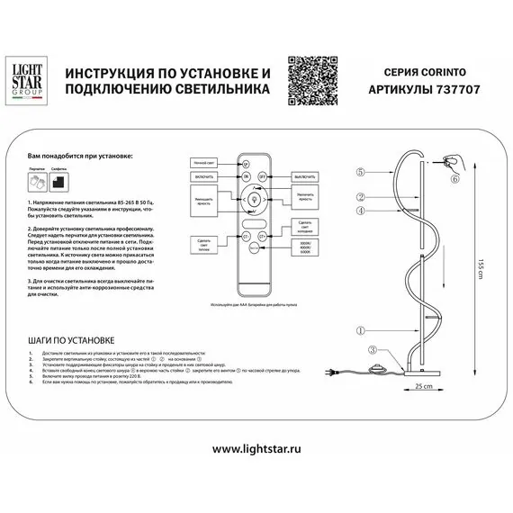 Lightstar 737707 Торшер CORINTO 35W LED 3492LM 360G ЧЕРНЫЙ DIM 3000-6000K, изображение 3