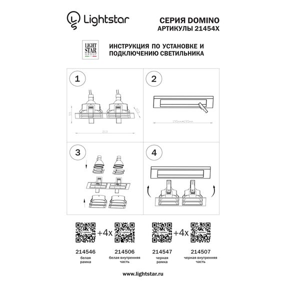 Lightstar 214546 Рамка DOMINO QUADRO 2х2 MR16 БЕЛЫЙ, изображение 3