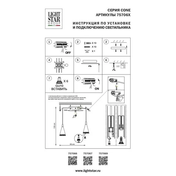 Lightstar 757066 Люстра CONE 6х40W GU10 БЕЛЫЙ МАТОВ/ПРОЗРАЧНО-МАТОВЫЙ, изображение 4
