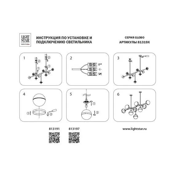 Lightstar 813197 Люстра GLOBO 9х40W E14 umber/white, изображение 4