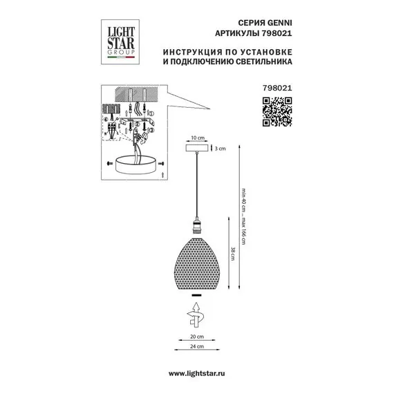 Lightstar 798021 Люстра GENNI 1х40W E27 ЛАТУНЬ/ПРОЗРАЧНЫЙ, изображение 4