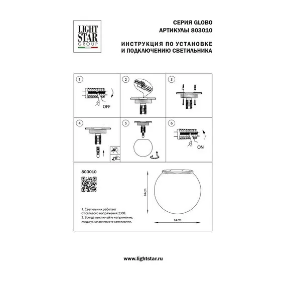 Lightstar 803010 Настенно-потолочный светильник GLOBO 1х40W G9 БЕЛЫЙ/СЛОНОВАЯ КОСТЬ, изображение 4