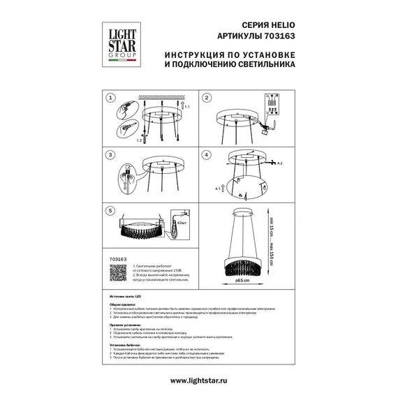 Lightstar 703163 Люстра HELIO 30W LED 2778LM ШАМПАНЬ 3500K, изображение 4