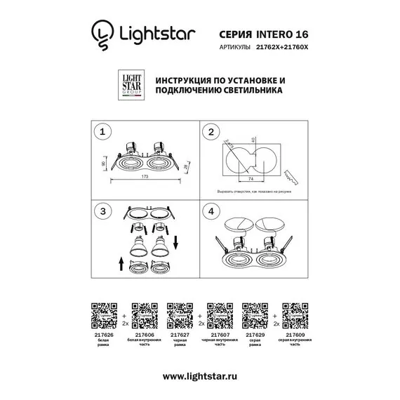 Lightstar 217626 Рамка INTERO 16 Double ROUND БЕЛЫЙ, изображение 3