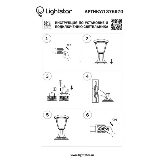 Lightstar 375970 Светильник уличн парковый LAMPIONE LED 8W 360LM 3000K IP54, изображение 3