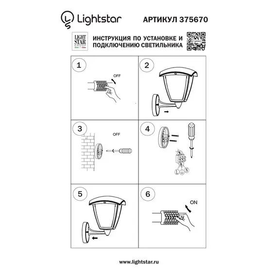 Lightstar 375670 Светильник уличный настен LAMPIONE LED 8W 360LM 3000K IP54, изображение 3