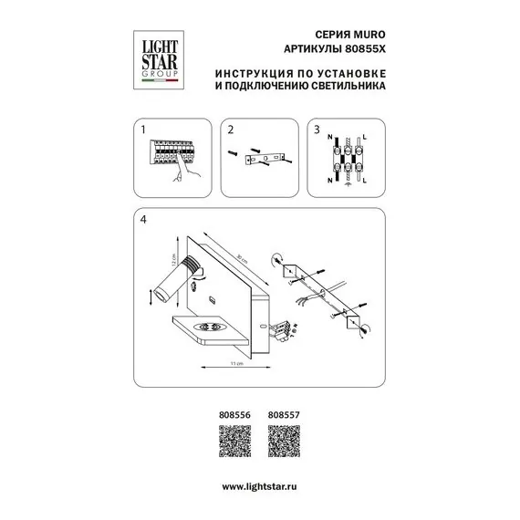 Lightstar 808556 Бра MURO 4W+3W LED LM БЕЛЫЙ 3000K, изображение 3