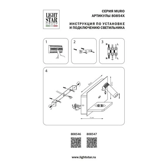 Lightstar 808547 Бра MURO 4W+3W LED LM ЧЕРНЫЙ 3000K, изображение 3