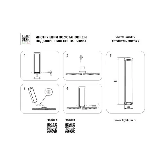 Lightstar 382873 Светильник парковый PALETTO 8W LED 640LM ЧЕРНЫЙ 3000K, изображение 3
