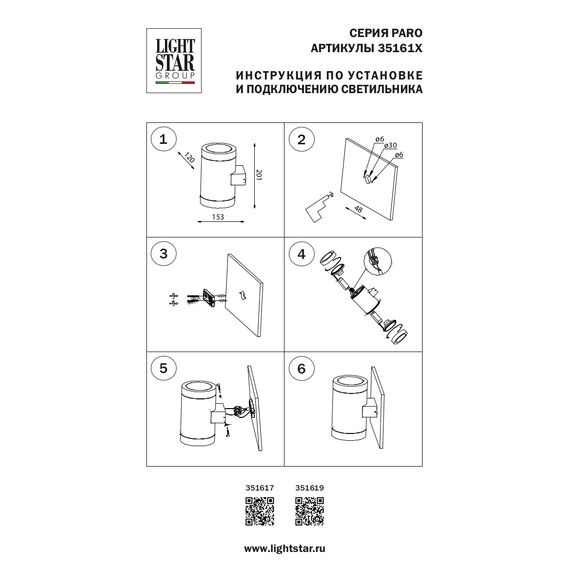 Lightstar 351617 Светильник PARO 2xDR111 ЧЕРНЫЙ IP65, изображение 3