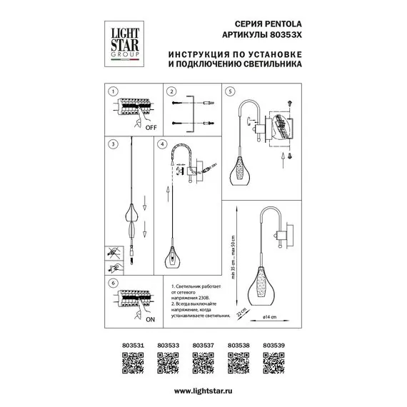 Lightstar 803531 Бра PENTOLA 1х25W G9 ХРОМ/ПРОЗРАЧНЫЙ, изображение 4