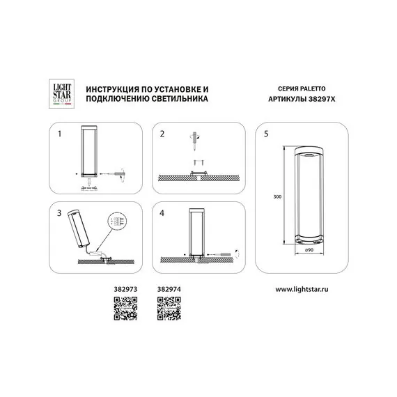 Lightstar 382973 Светильник парковый PALETTO 8W LED 640LM ЧЕРНЫЙ 3000K, изображение 3