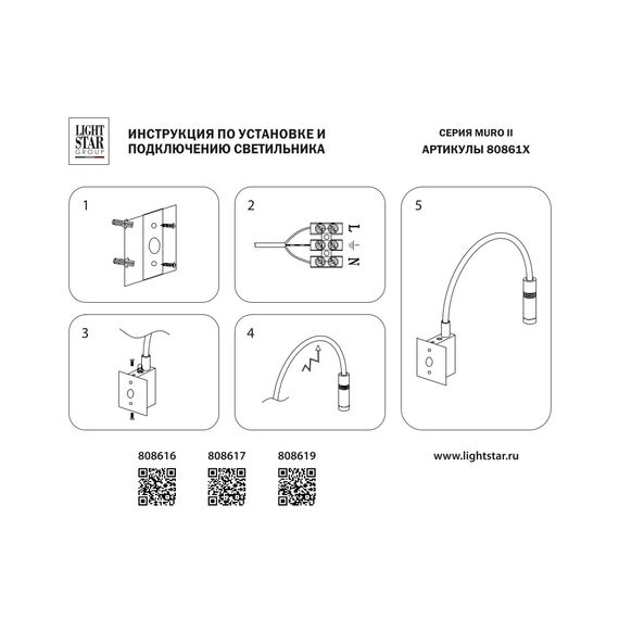 Lightstar 808616 Светильник настенный MURO LED 3W 190LM БЕЛЫЙ 3000K, изображение 4
