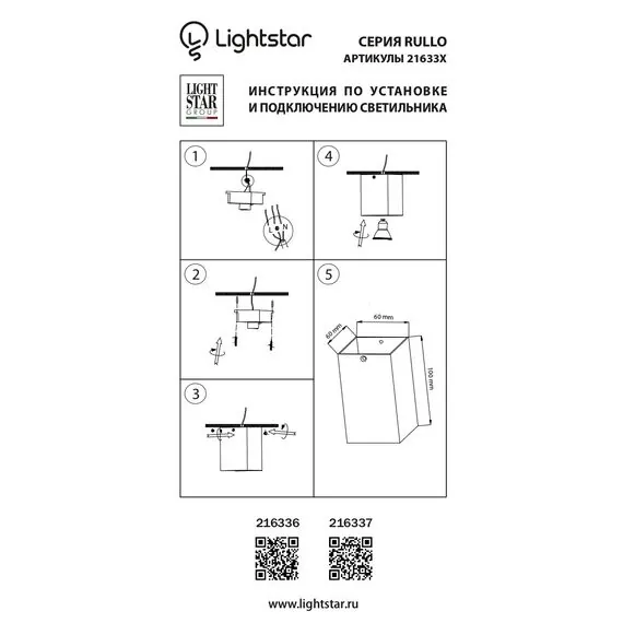 Lightstar 216337 Светильник RULLO HP16 ЧЕРНЫЙ, изображение 3