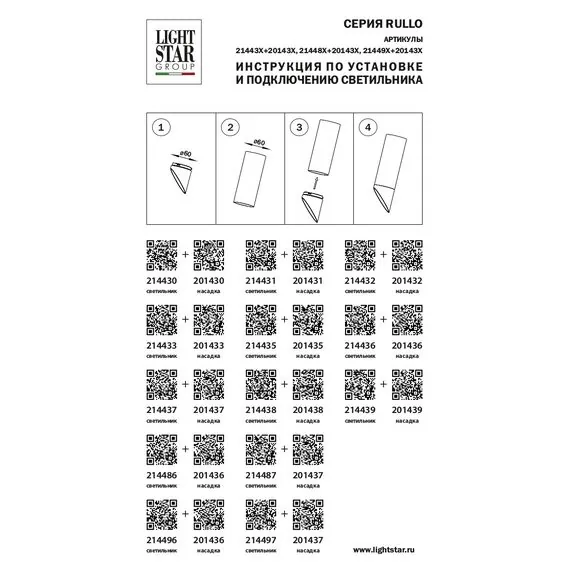 Lightstar 201438 Насадка торцевая на светильник RULLO HP16 ЧЕРНЫЙ ХРОМ, изображение 3