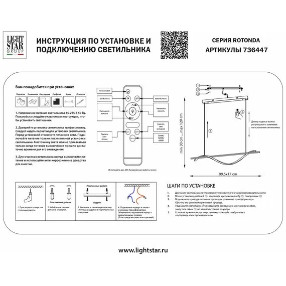 Lightstar 736447 Люстра ROTONDA 55W LED 2736LM 120G ЧЕРНЫЙ 3000-6000K, изображение 3