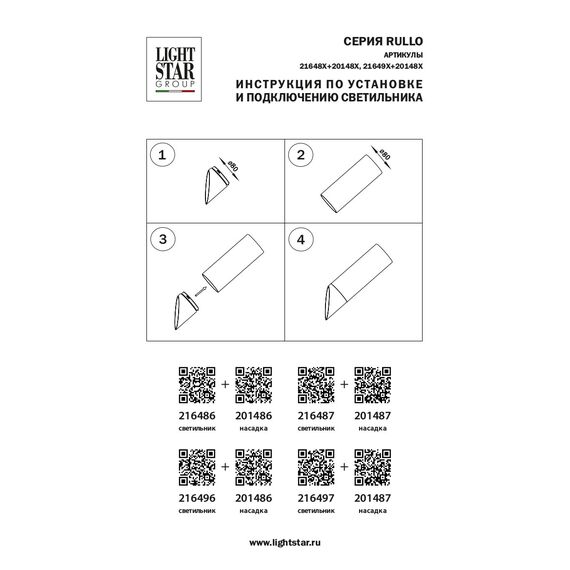 Lightstar 201487 Насадка торцевая на светильник RULLO HP16 ЧЕРНЫЙ, изображение 3