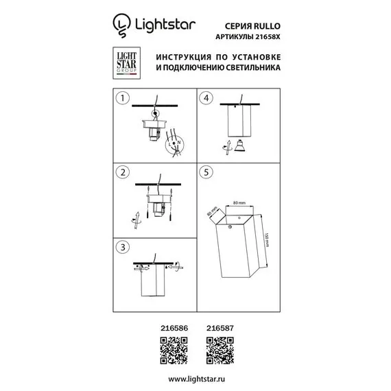 Lightstar 216587 Светильник RULLO HP16 ЧЕРНЫЙ, изображение 3