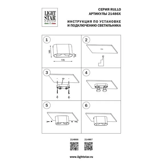 Lightstar 214866 Светильник RULLO 2xHP16 БЕЛЫЙ, изображение 3