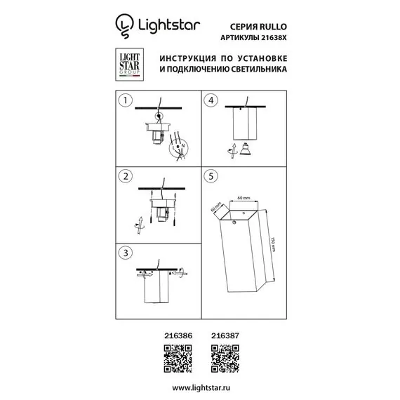 Lightstar 216386 Светильник RULLO HP16 БЕЛЫЙ, изображение 2